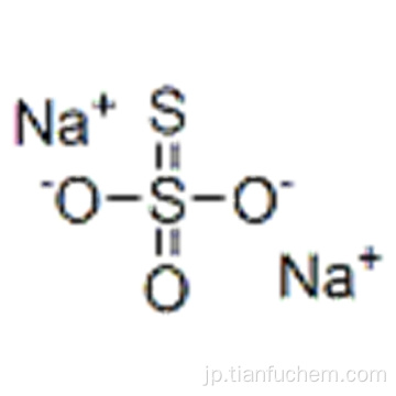 チオ硫酸ナトリウムCAS 7772-98-7